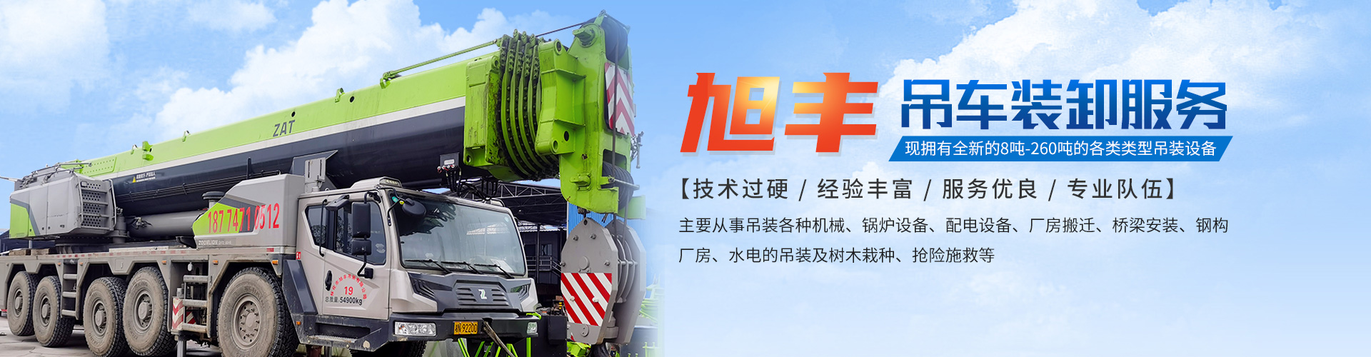 懷化市旭豐吊裝有限公司_懷化吊車(chē)裝卸|大型貨物吊裝 懷化市旭豐吊裝有限公司_懷化吊車(chē)裝卸|大型貨物吊裝