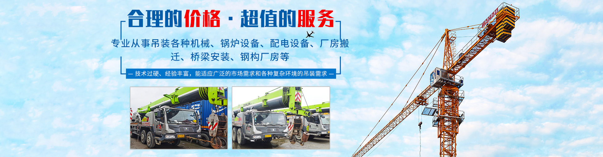 懷化市旭豐吊裝有限公司_懷化吊車(chē)裝卸|大型貨物吊裝 懷化市旭豐吊裝有限公司_懷化吊車(chē)裝卸|大型貨物吊裝